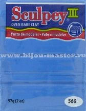 Паста для лепки "Sculpey" (Скальпи), упаковка 57 гр, цвет  566 - "French Blue" (Производство США)